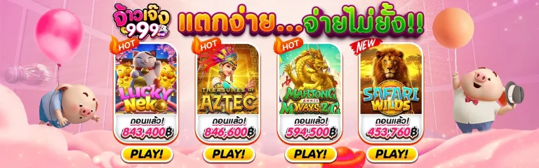 เจ้าเจ้ง999